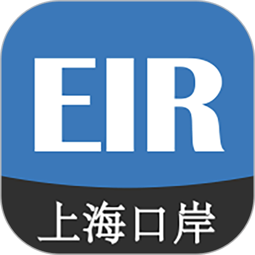 上港陆服上海口岸eirims