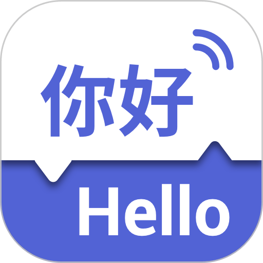 出国翻译王官方版