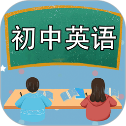 初中英语课堂学习