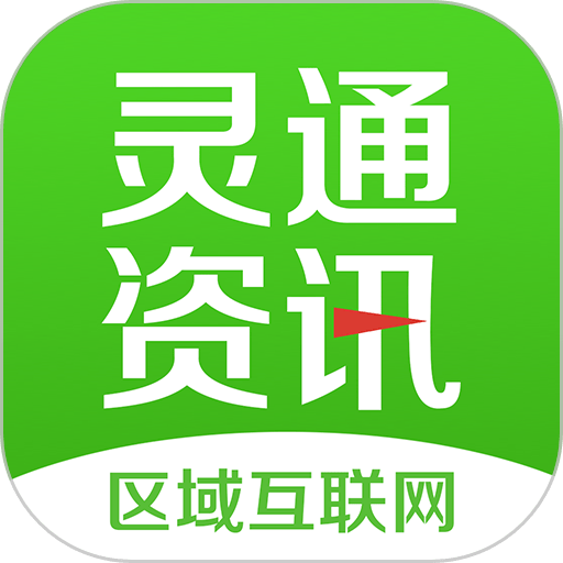 灵通资讯运城电子版