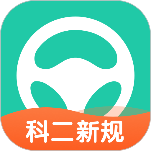 元贝驾考科目二模拟题2024新版