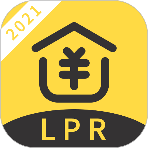 lpr房贷计算器官方版