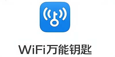 wifi万能钥匙
