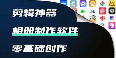相册软件