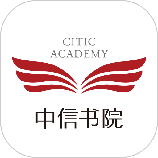 中信书院听书软件