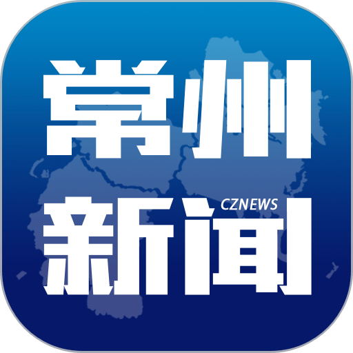 常州新闻最新版本