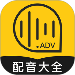 广告配音大全app