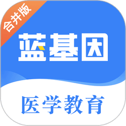 蓝基因医学教育