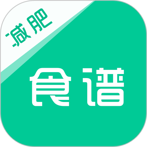 减肥食谱软件