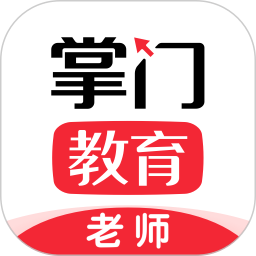 掌门好老师客户端v6.23.3 安卓最新版