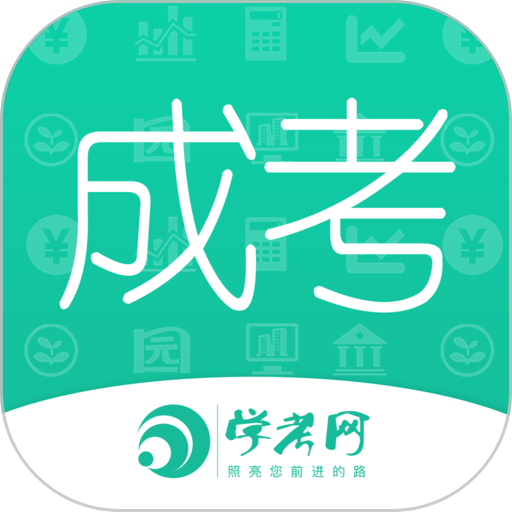 成人高考成考2025