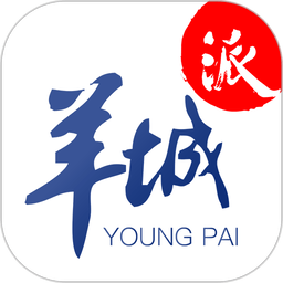 羊城派客户端