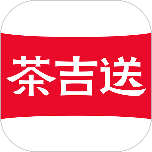茶吉送平台