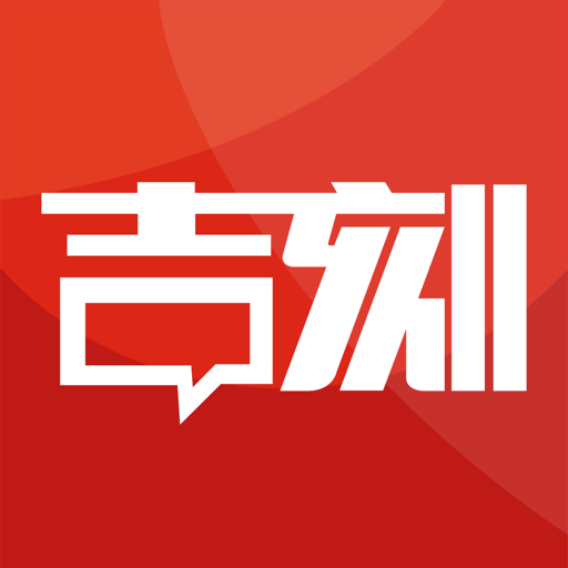 吉刻app
