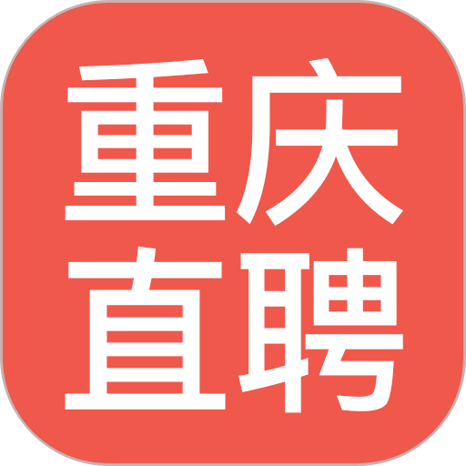 重庆直聘网
