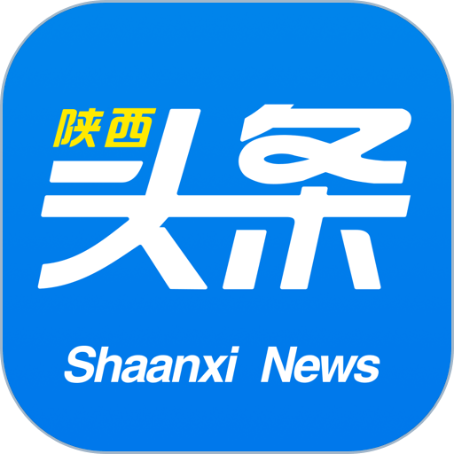 陕西头条新闻客户端