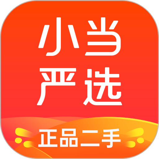 小当严选二手手机