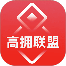高拥联盟手机版