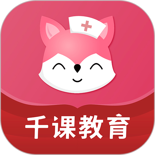 雪狐狸学护理