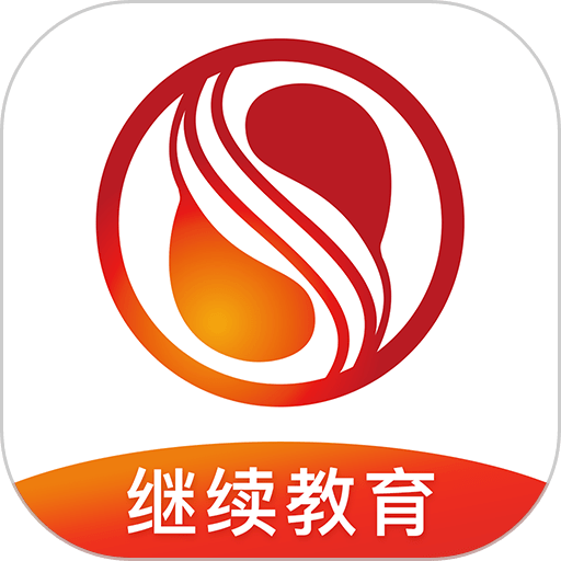 中国驾驶员继续教育学院软件