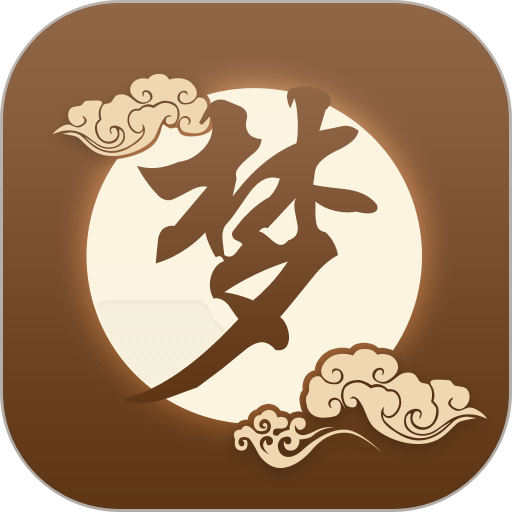 周公解梦免费查询大全v9.5.0 安卓最新版