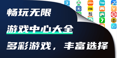 游戏中心