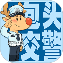 包头交警app官方版