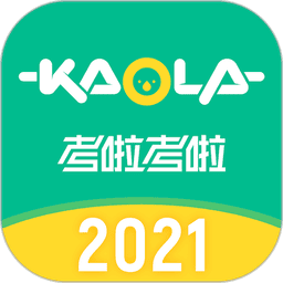 考啦考啦官方最新版