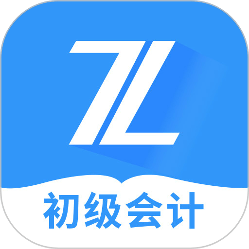 初级会计之了课堂手机版