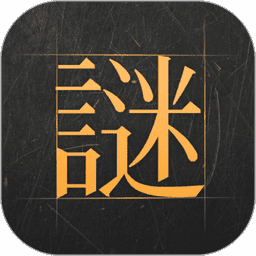 谜案馆最新版本v2.6.5 安卓版
