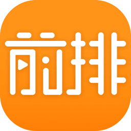 前排视频手机版v2.5.4.1 安卓版