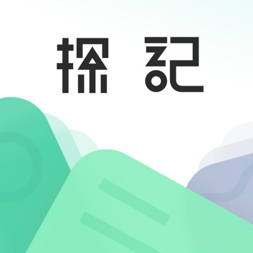 探记备忘录软件v3.3.25 安卓版