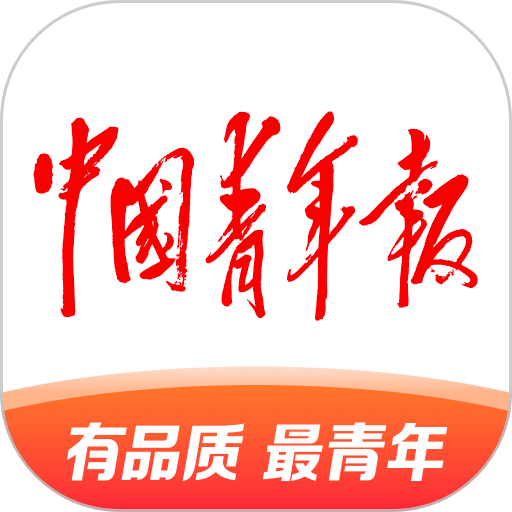中国青年报手机客户端