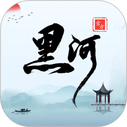 我的黑河最新版