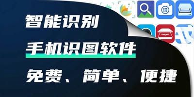 识图软件