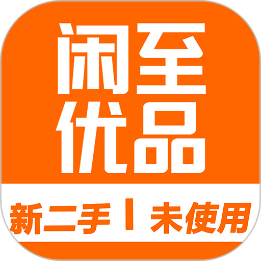 闲至优品二手手机
