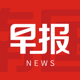 南国早报电子版