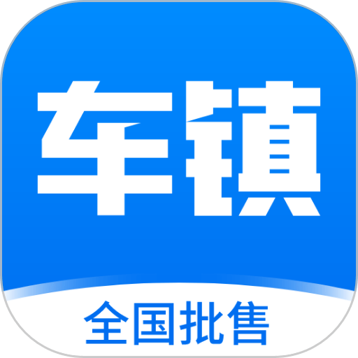 车镇车源手机版