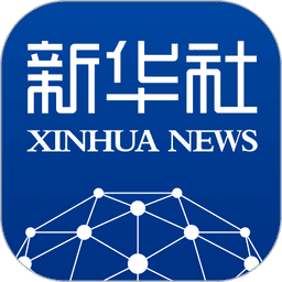 新华社手机客户端