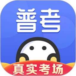 普通话水平测试甘言最新版