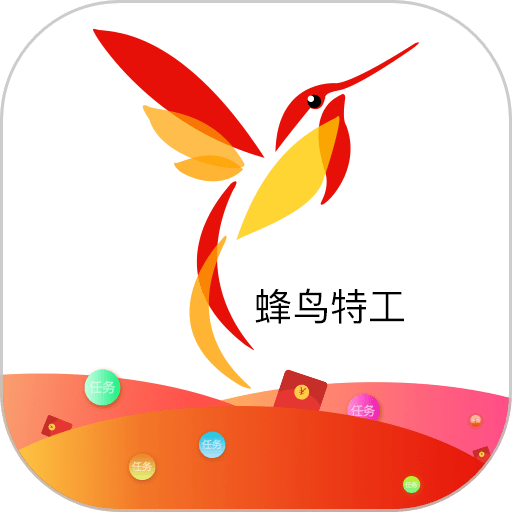 蜂鸟特工手机版