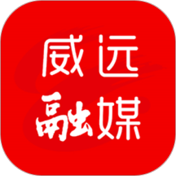 威远融媒app