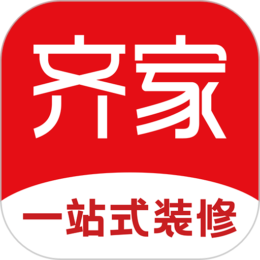 齐家装修最新版