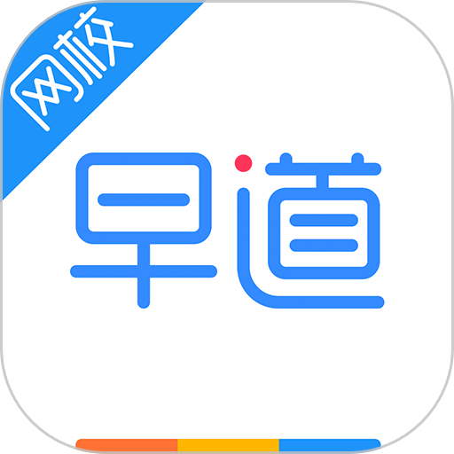 大连早道网校