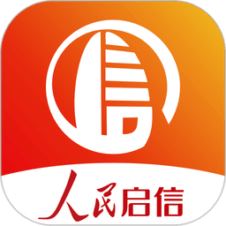 人民启信官方版