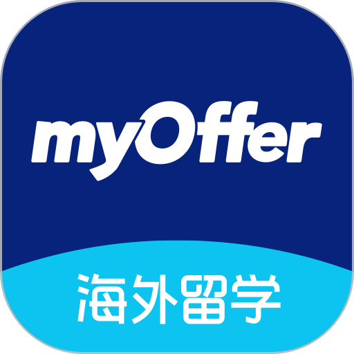 myoffer留学申请平台