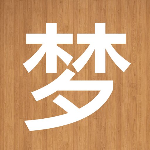 周公解梦大全免费版查询v9.5.0 安卓版