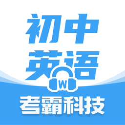 初中英语手机版