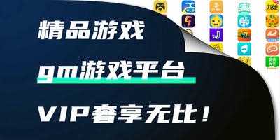 gm游戏平台