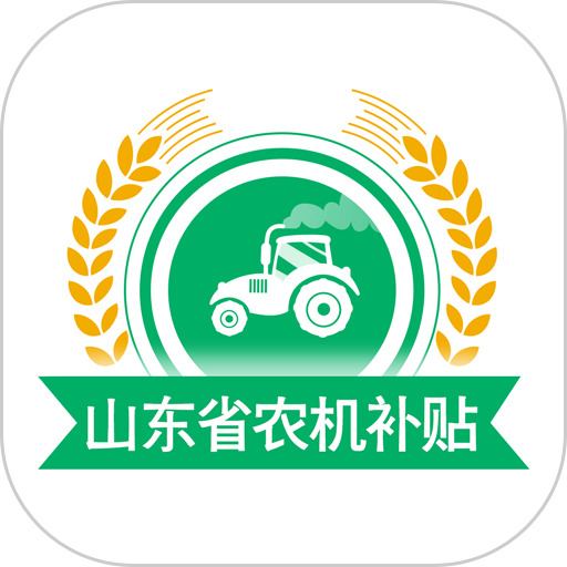 山东农机补贴2024最新版